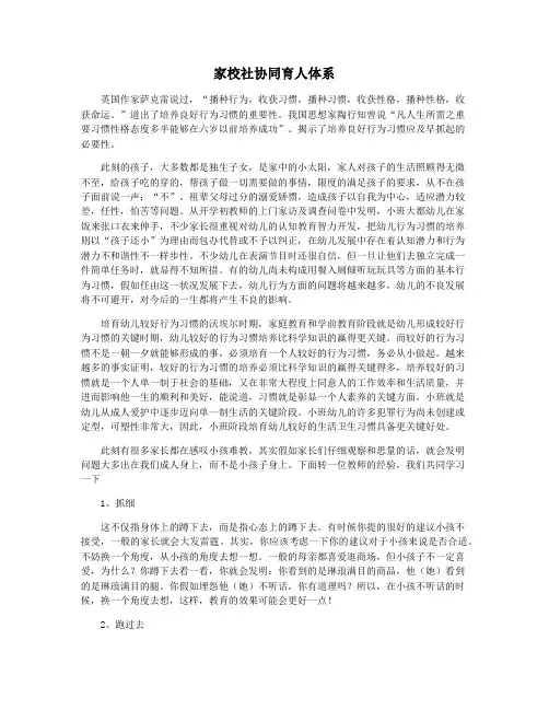 家校社协同育人体系