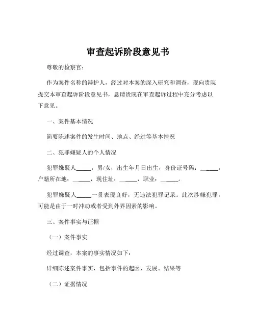 审查起诉阶段意见书