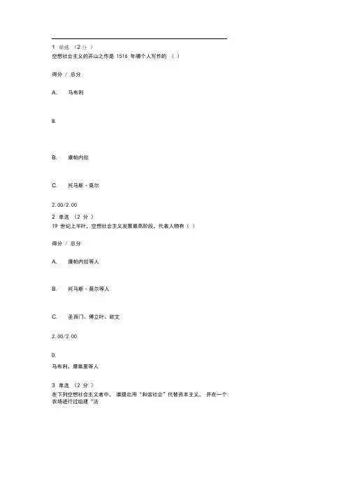 马克思主义基本原理概论MOOC第六章社会主义的发展及其规律习题及答案