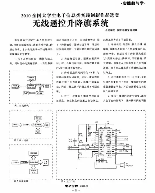 2010全国大学生电子信息类实践创新作品选登：无线遥控升降旗系统