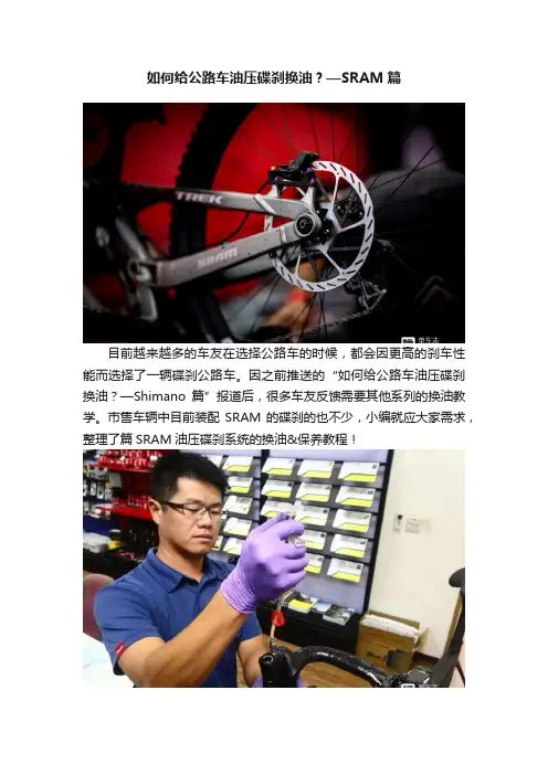 如何给公路车油压碟刹换油？—SRAM篇