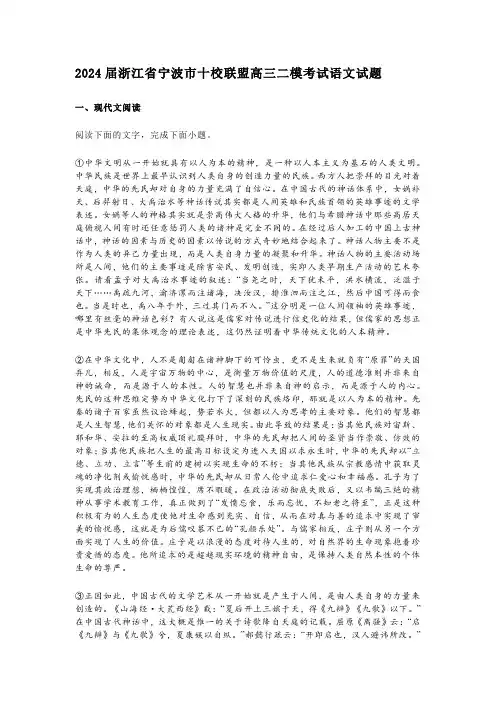 2024届浙江省宁波市十校联盟高三二模考试语文试题