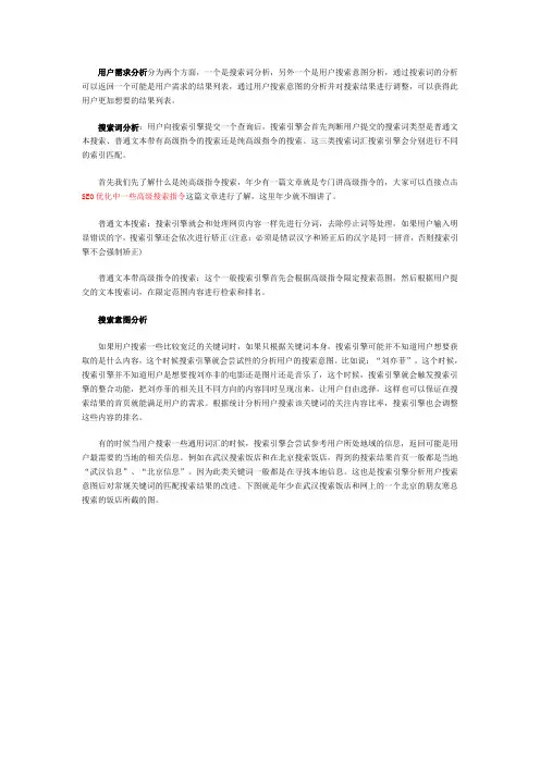 搜索引擎对用户的需求分析
