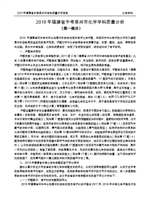 2019年福建省中考泉州市质量分析(第一部分)