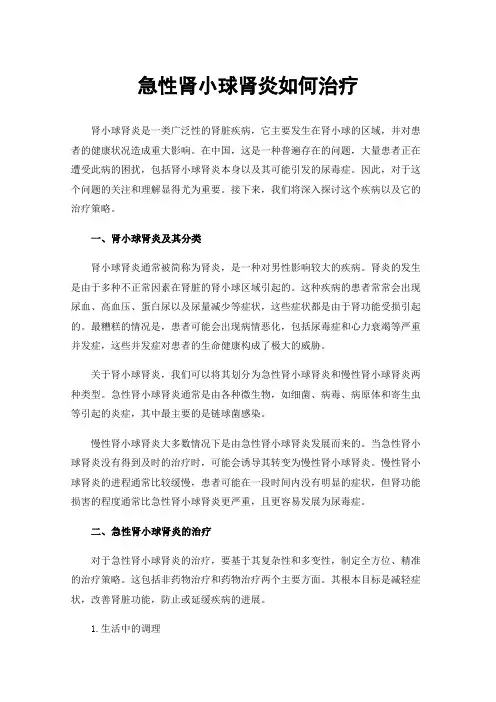 急性肾小球肾炎如何治疗