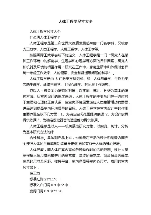 人体工程学尺寸大全