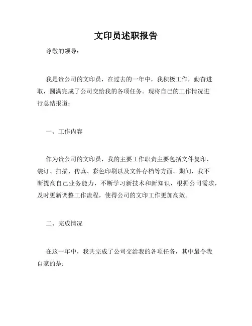 文印员述职报告