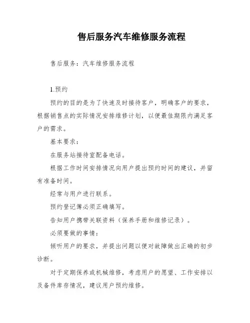 售后服务汽车维修服务流程