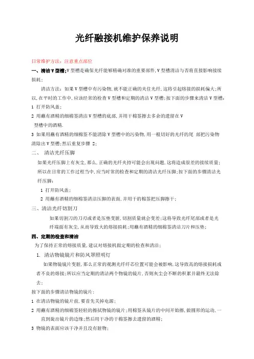 熔接机维护保养