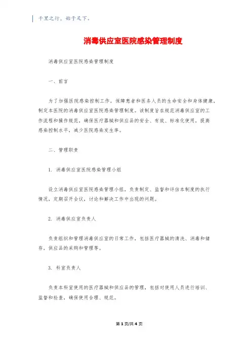 消毒供应室医院感染管理制度