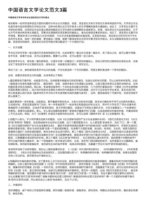 中国语言文学论文范文3篇