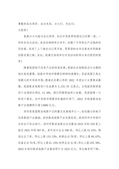 深圳半导体行业论坛领导致辞稿2023