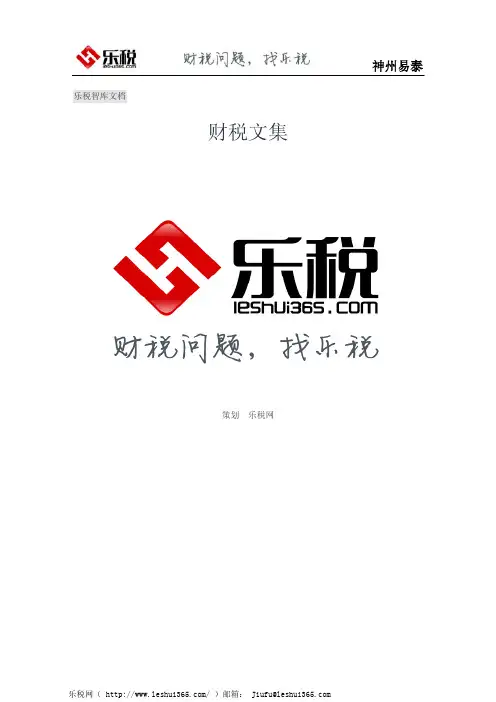 北京国税局通用机打发票税控系统开票软件打印设置操作说明(税控