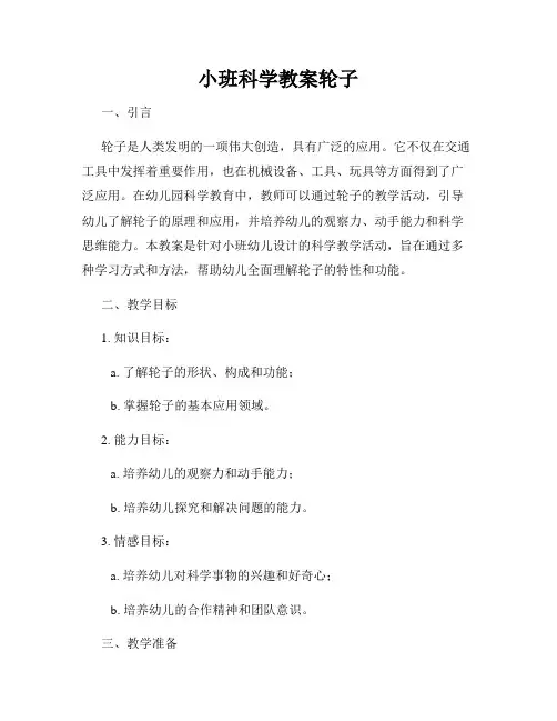 小班科学教案轮子