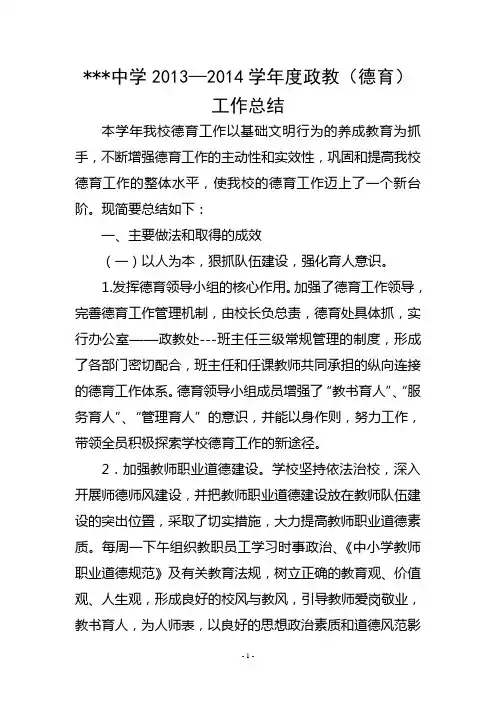 中学德育工作总结 4