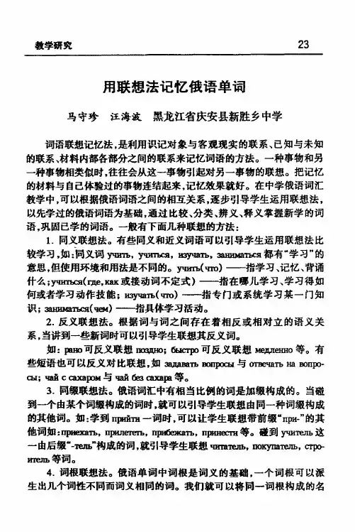 用联想法记忆俄语单词