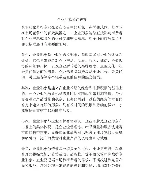 企业形象名词解释
