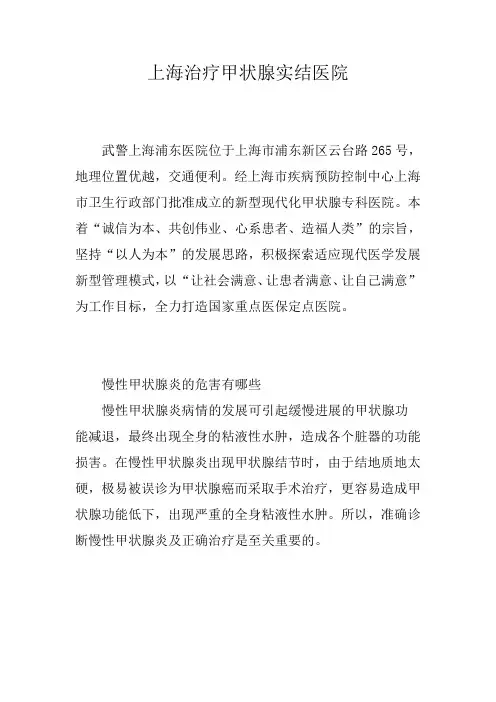 上海治疗甲状腺好医院