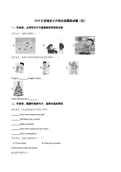 六年级下册英语试题--2019江苏南京小升初全真模拟试题(四) 人教(PEP)2014秋 含答案