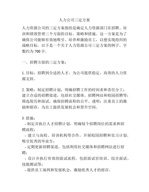 人力公司三定方案