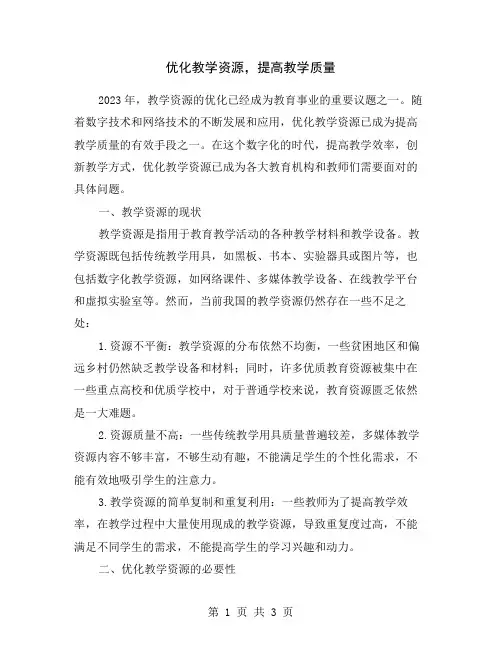 优化教学资源,提高教学质量