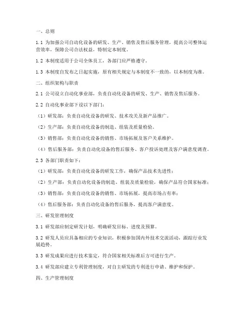 自动化公司管理制度模板