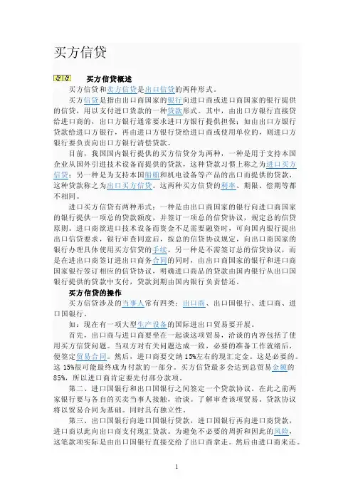 买方信贷——精选推荐