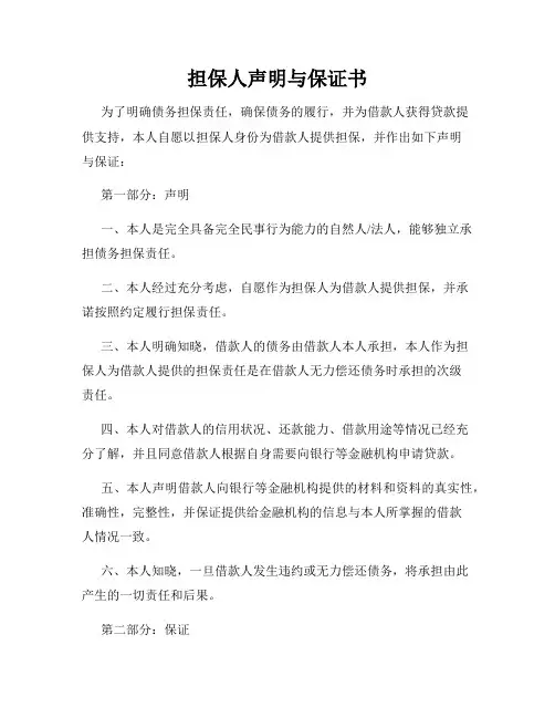 担保人声明与保证书