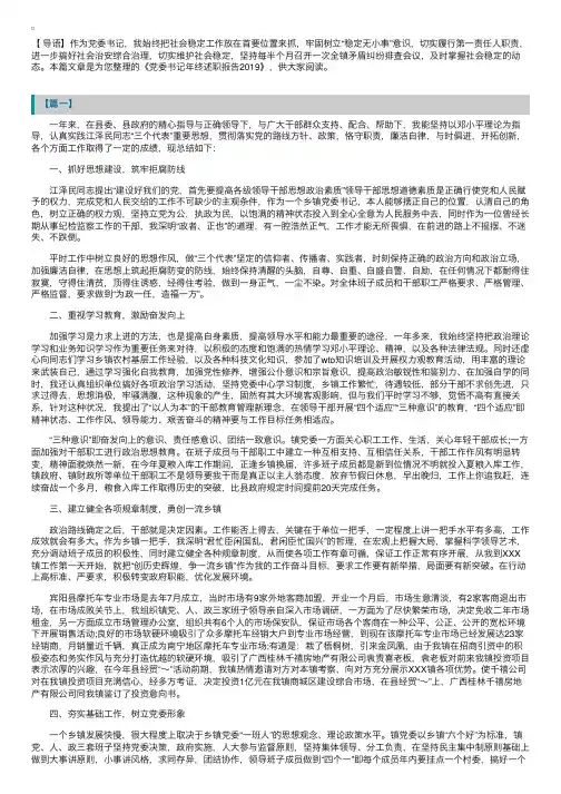 党委书记年终述职报告2019
