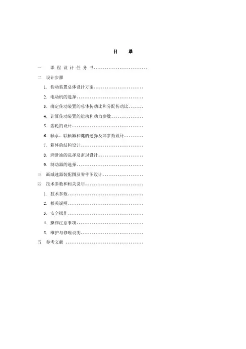 机械设计课程设计-设计电动卷扬机传动装置