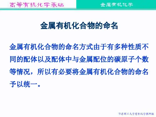 (化学)金属有机化学
