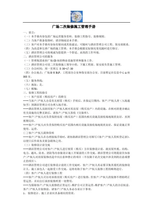 s-w-m--广场二次装修管理手册