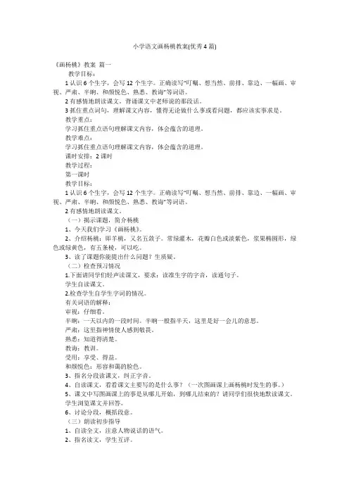 小学语文画杨桃教案(优秀4篇)
