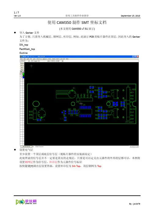 CAM 导出SMT坐标教程