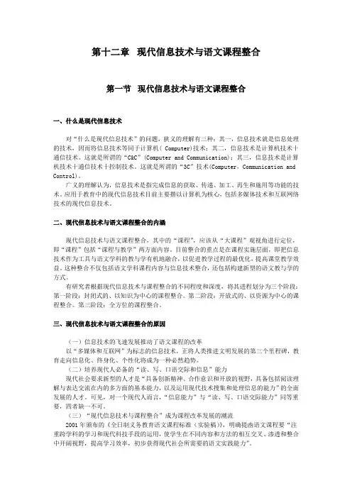 《新编语文课程与教学论》讲义(第十二章)