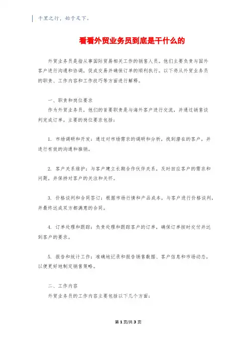 看看外贸业务员到底是干什么的