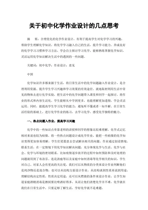 关于初中化学作业设计的几点思考