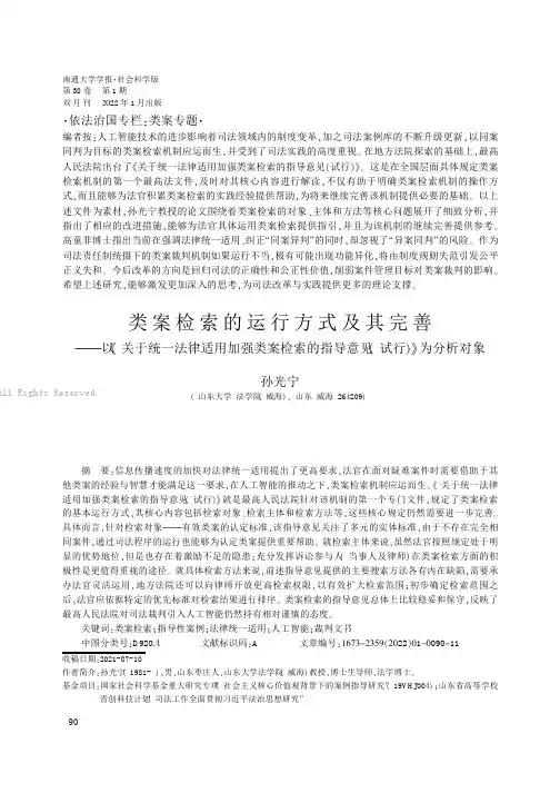 类案检索的运行方式及其完善——以《关于统一法律适用加强类案检索的指导意见（试行）》为分析对象