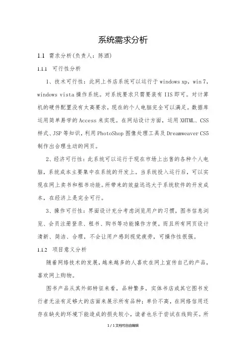 网上书店详细需求分析ER图数据流图状态图