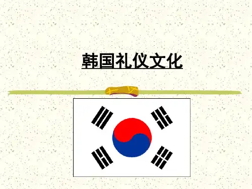 韩国社交礼仪之韩服