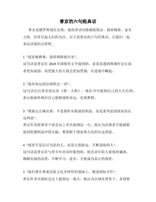 普京的六句经典话