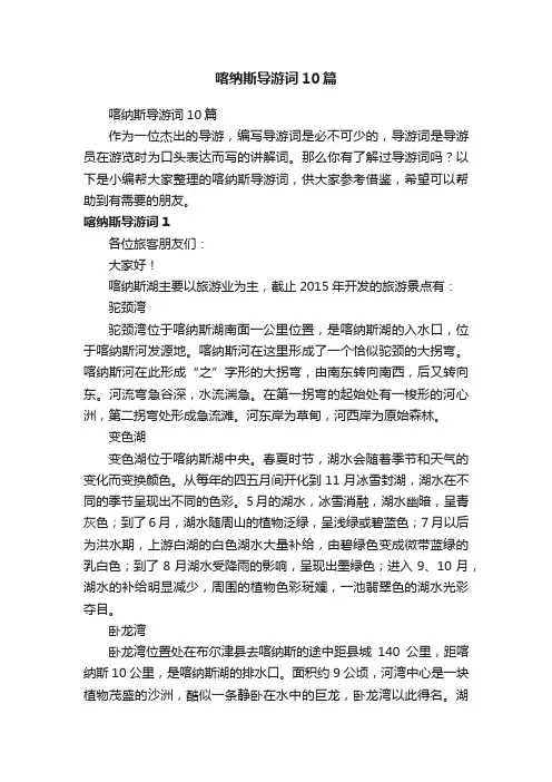 喀纳斯导游词10篇
