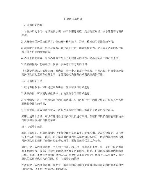 护卫队内部培训