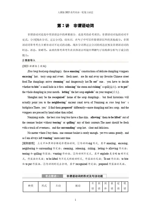人教版2025高考英语一轮复习语法专题一 第2讲 非谓语动词