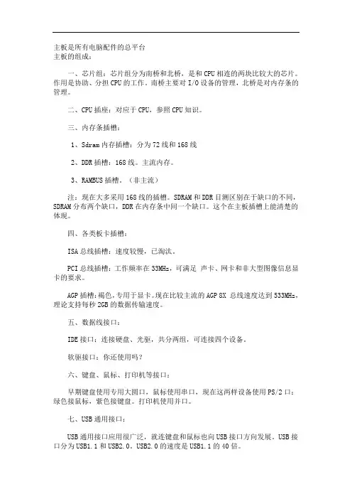 让你全面的认识电脑主板的详细介绍