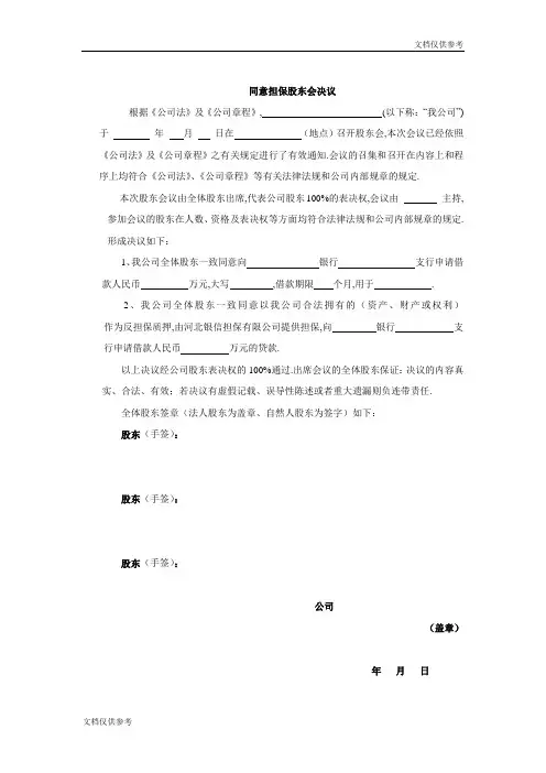 同意担保股东会决议