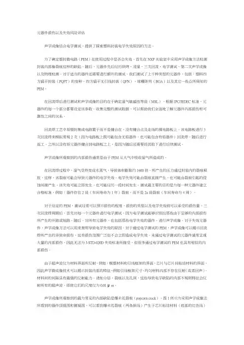 元器件损伤以及失效风险评估