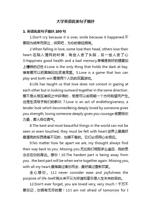 大学英语优美句子摘抄