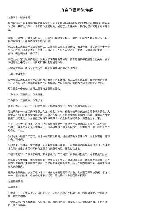 九宫飞星断法详解