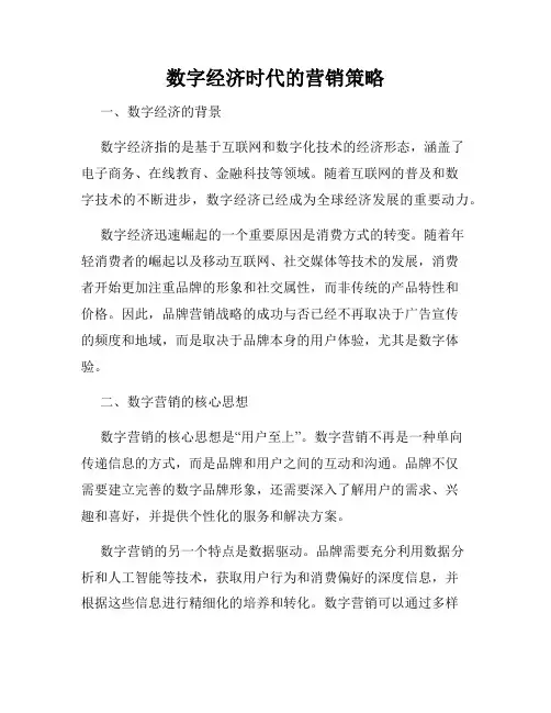 数字经济时代的营销策略